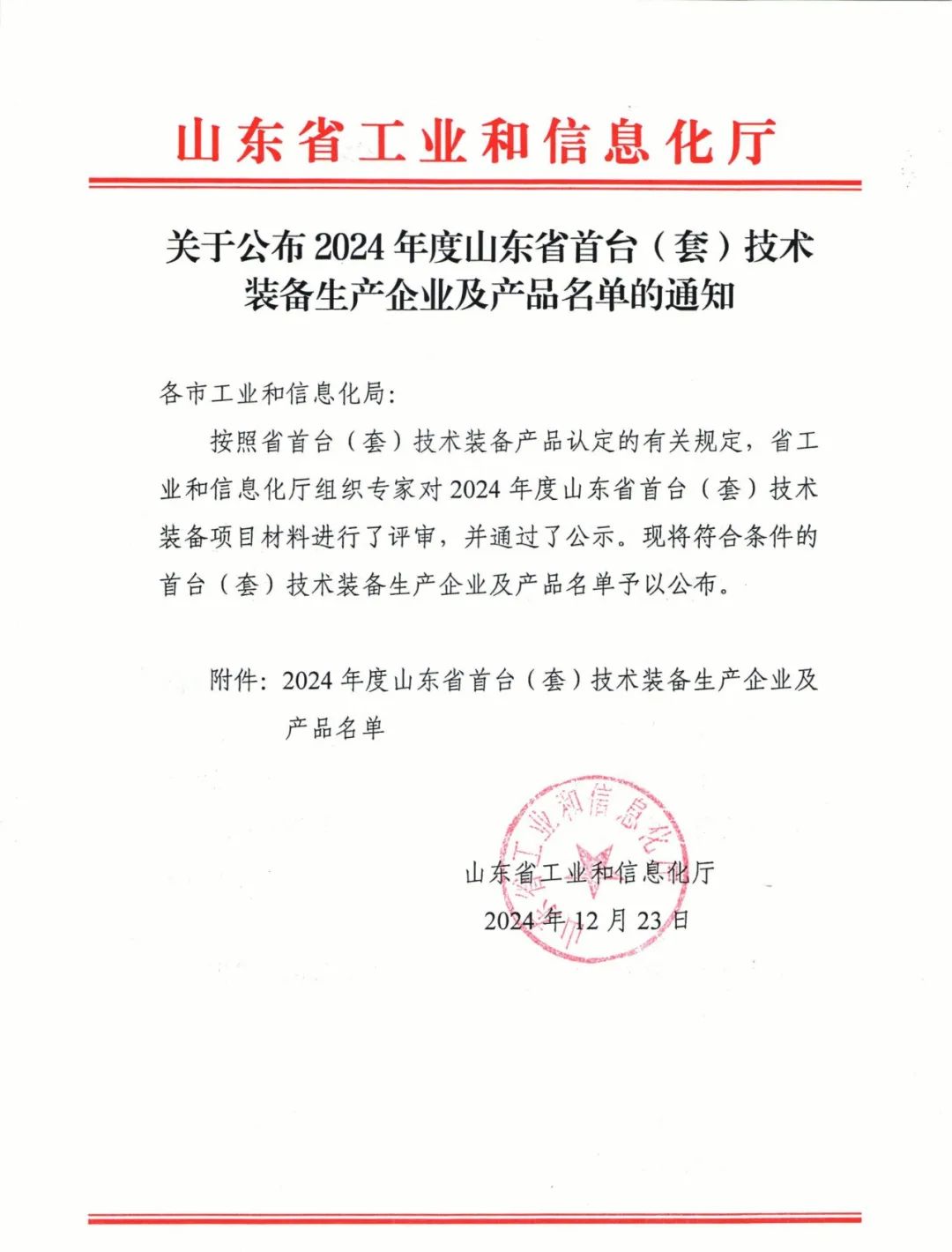 喜報！山礦公司ZKDJR200W自控加熱式褐煤破碎輸送系統榮獲2024年度山東省首臺（套）技術裝備